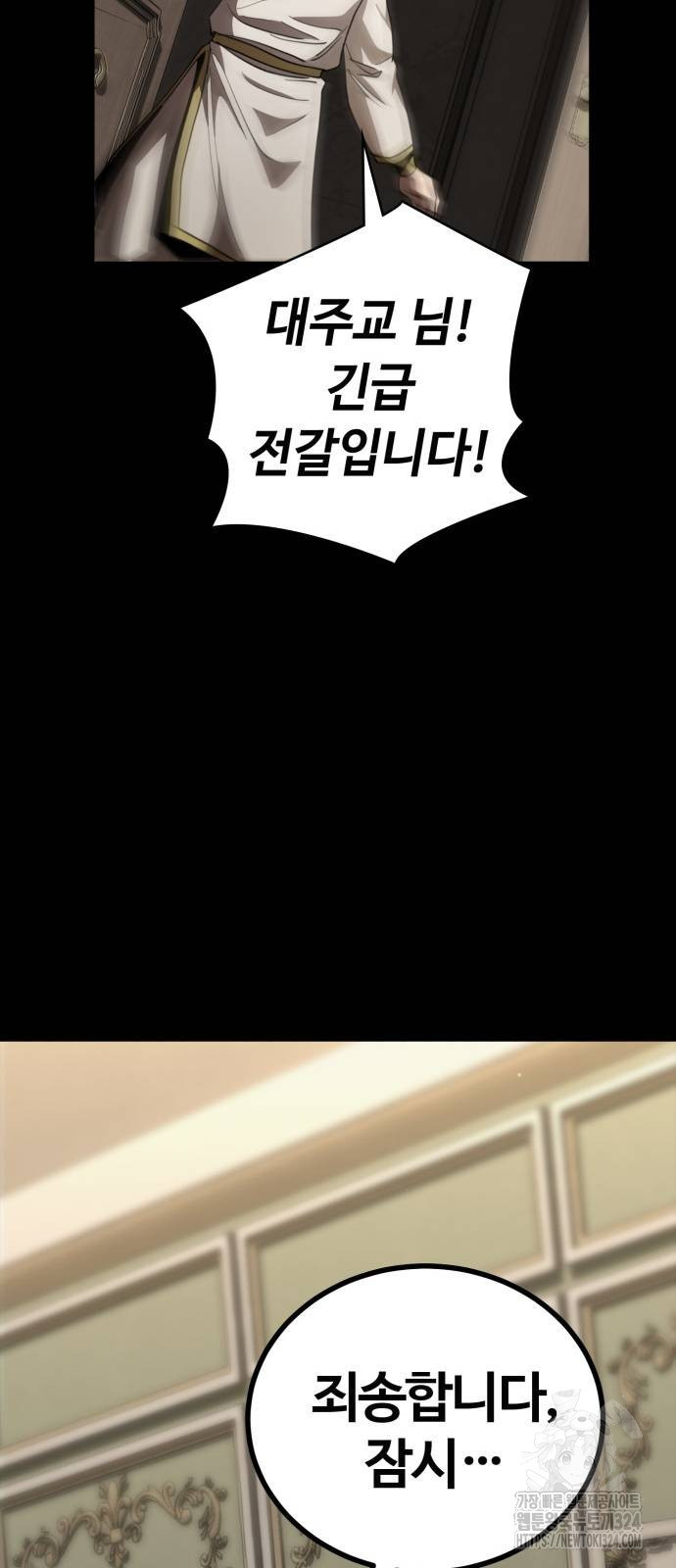 다크 판타지 속 성기사 14화 71