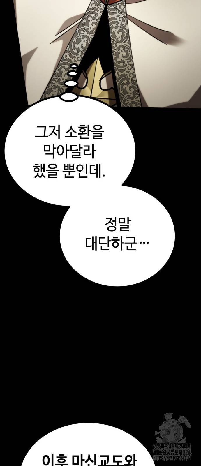 다크 판타지 속 성기사 14화 75