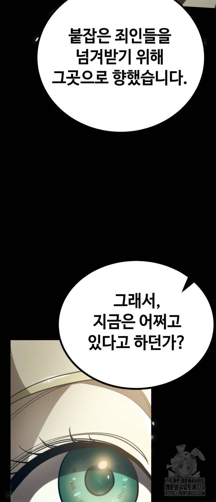 다크 판타지 속 성기사 14화 78