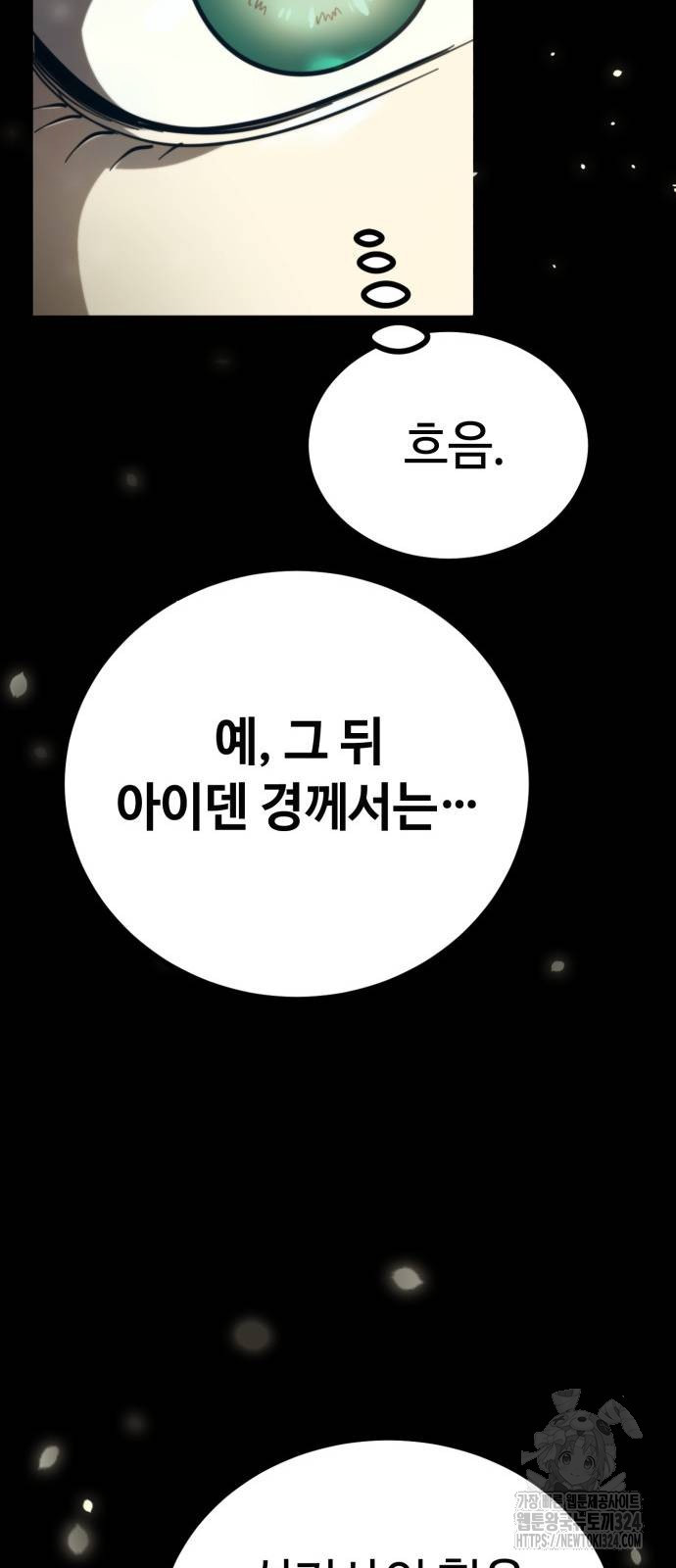 다크 판타지 속 성기사 14화 79
