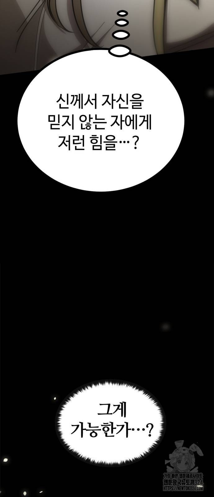 다크 판타지 속 성기사 14화 81