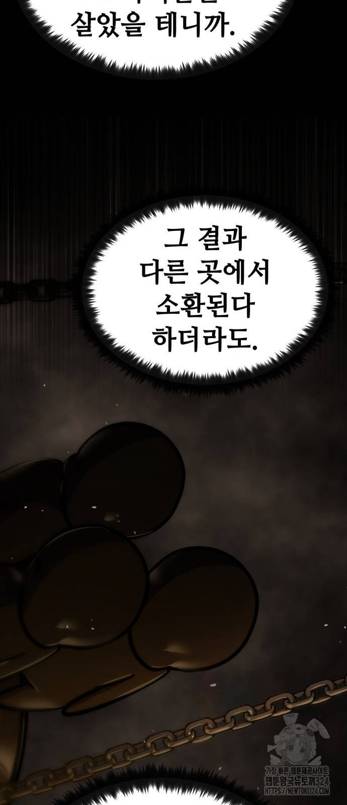 다크 판타지 속 성기사 14화 90