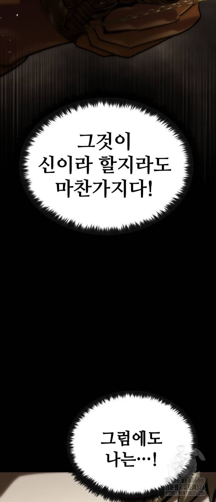 다크 판타지 속 성기사 14화 92