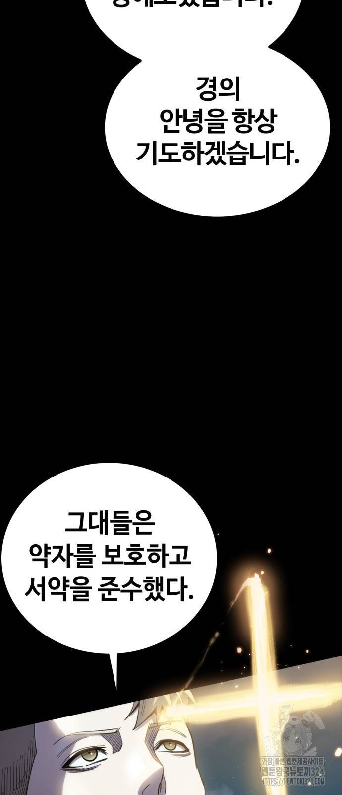 다크 판타지 속 성기사 14화 98