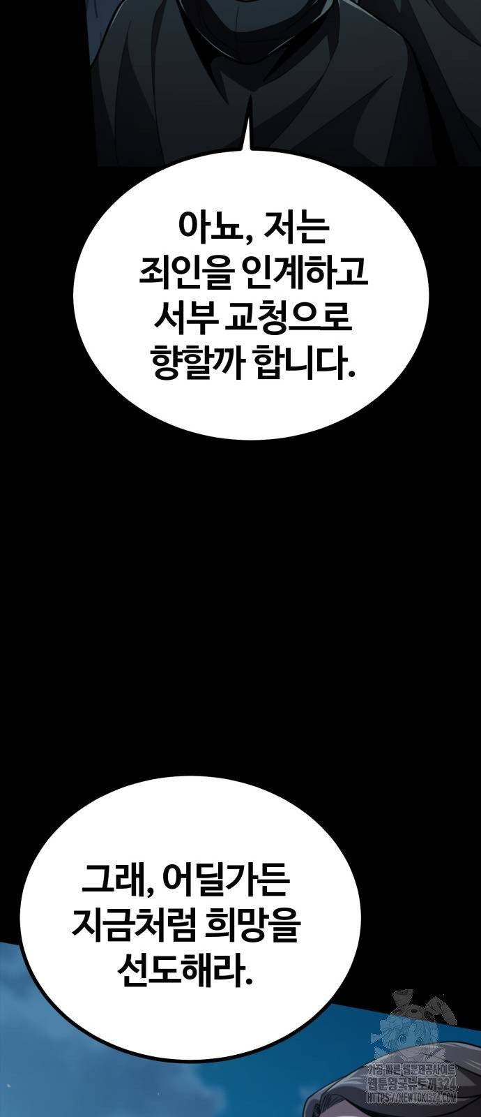 다크 판타지 속 성기사 14화 101