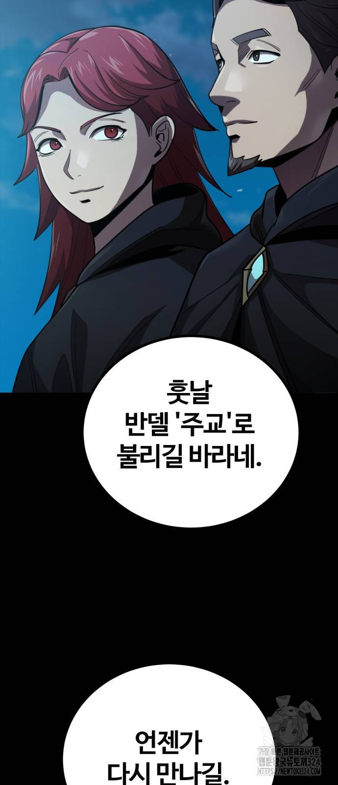 다크 판타지 속 성기사 14화 102