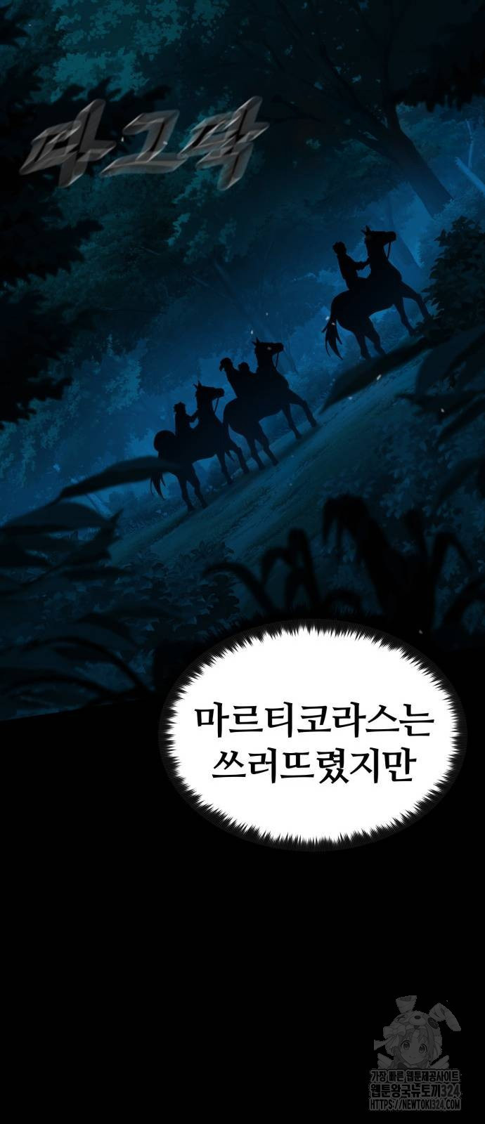 다크 판타지 속 성기사 14화 104