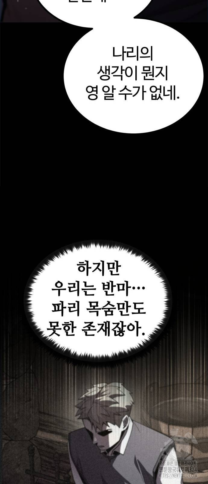 다크 판타지 속 성기사 14화 115