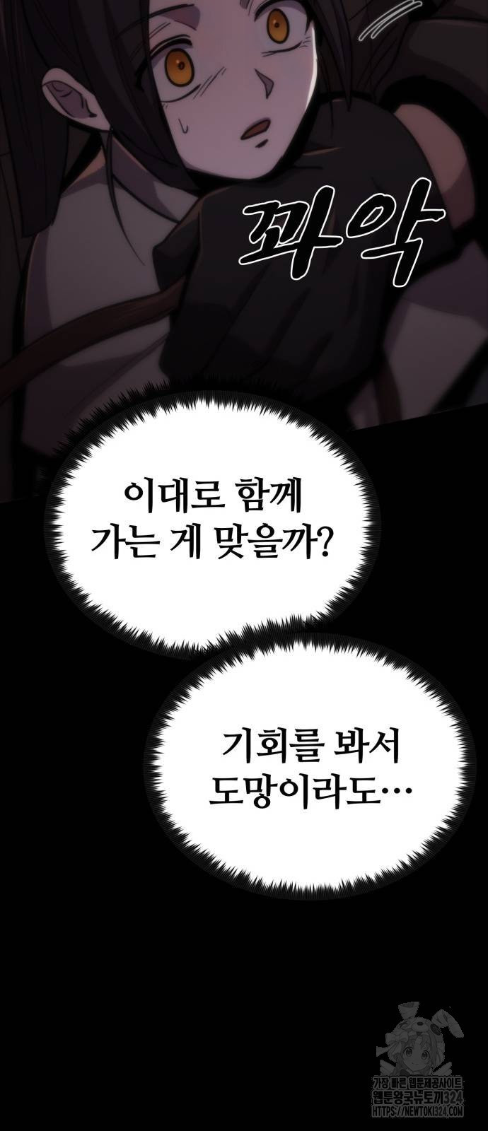 다크 판타지 속 성기사 14화 117