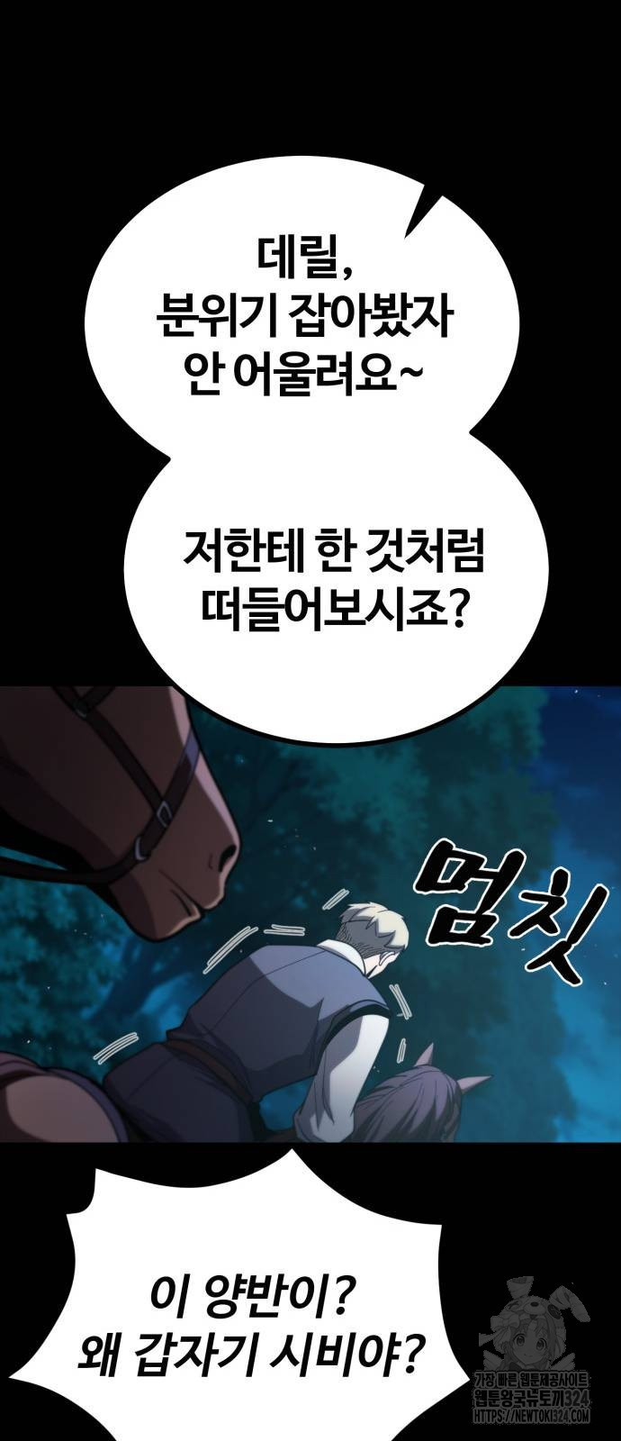 다크 판타지 속 성기사 14화 120