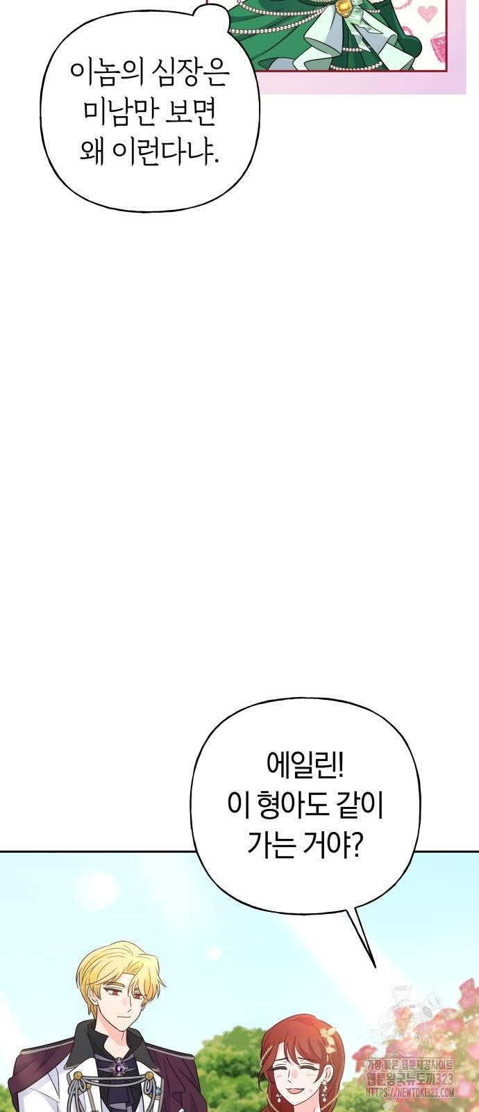 시녀님은 육아가 싫어요 14화 5