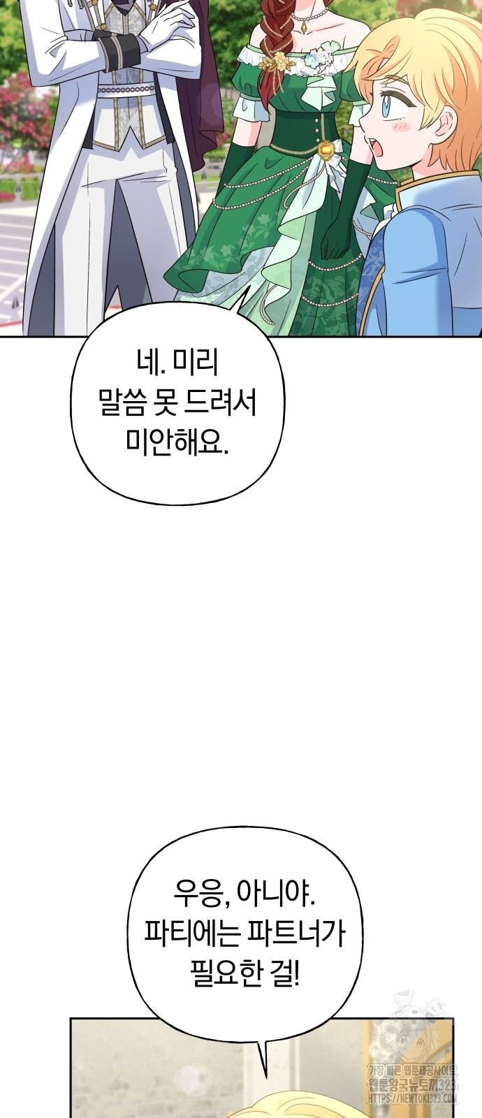 시녀님은 육아가 싫어요 14화 6