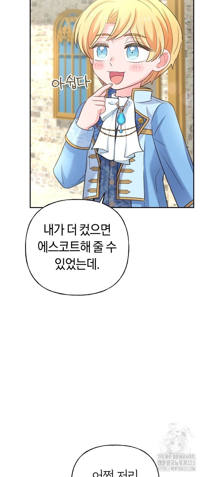 시녀님은 육아가 싫어요 14화 7