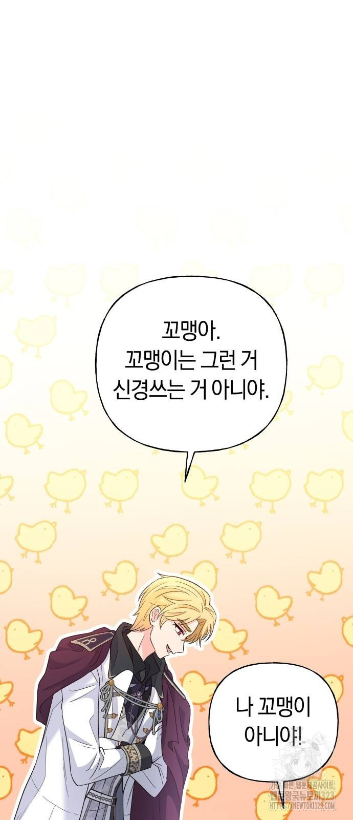 시녀님은 육아가 싫어요 14화 9