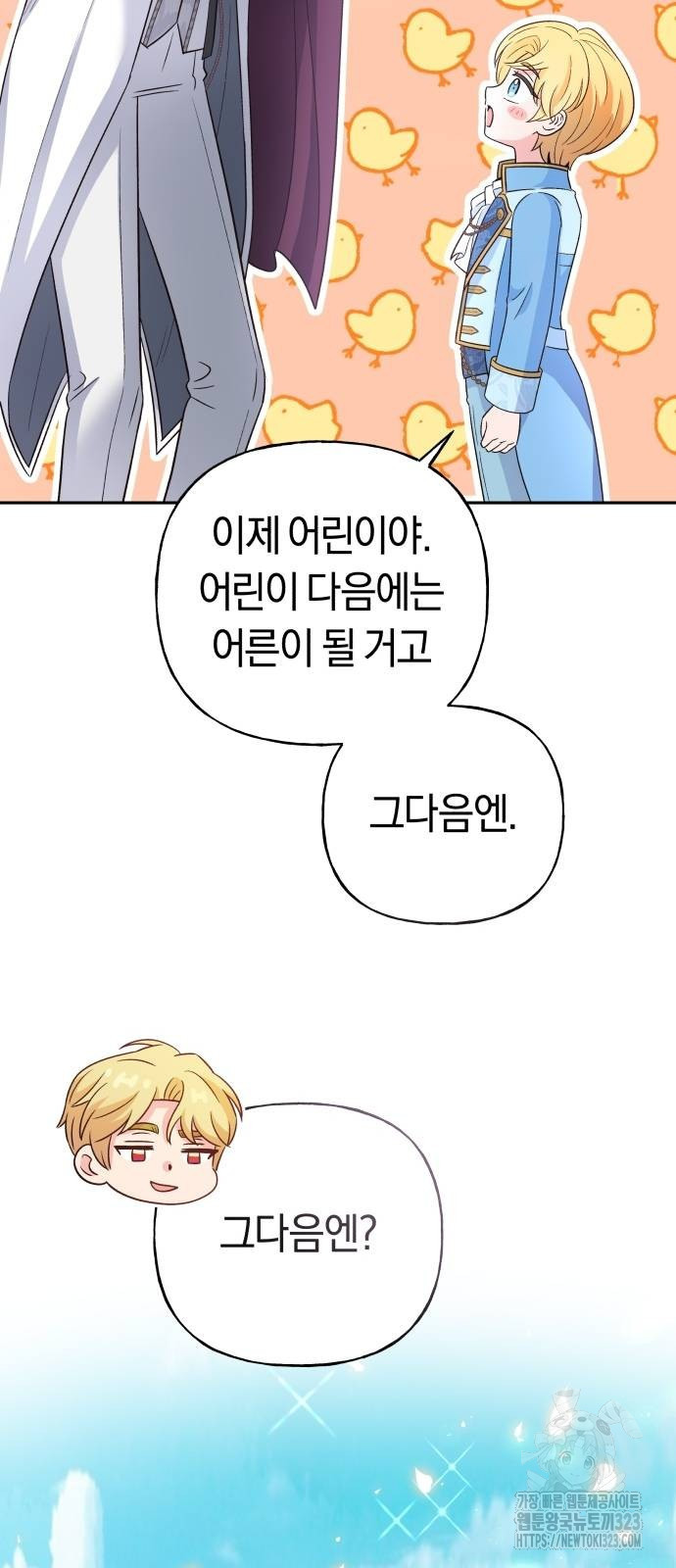 시녀님은 육아가 싫어요 14화 10