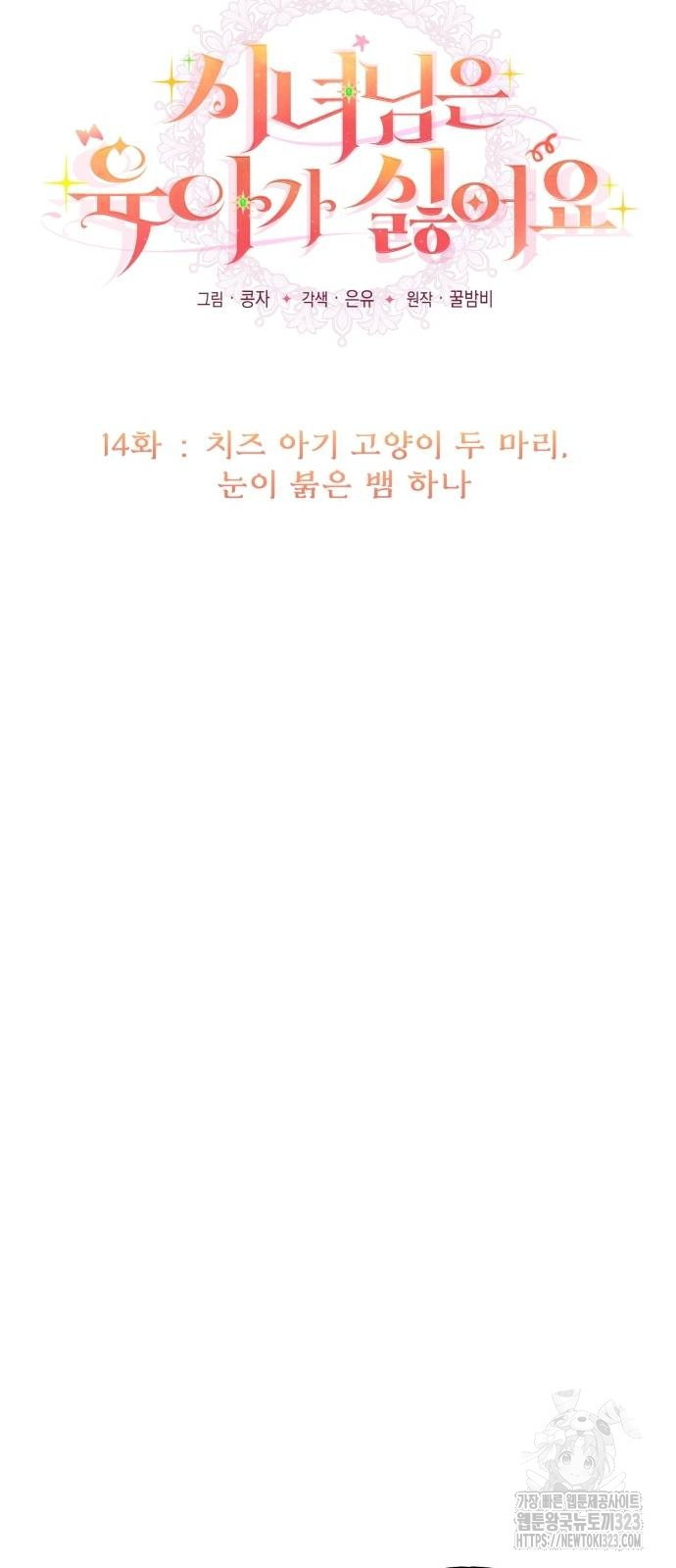 시녀님은 육아가 싫어요 14화 14