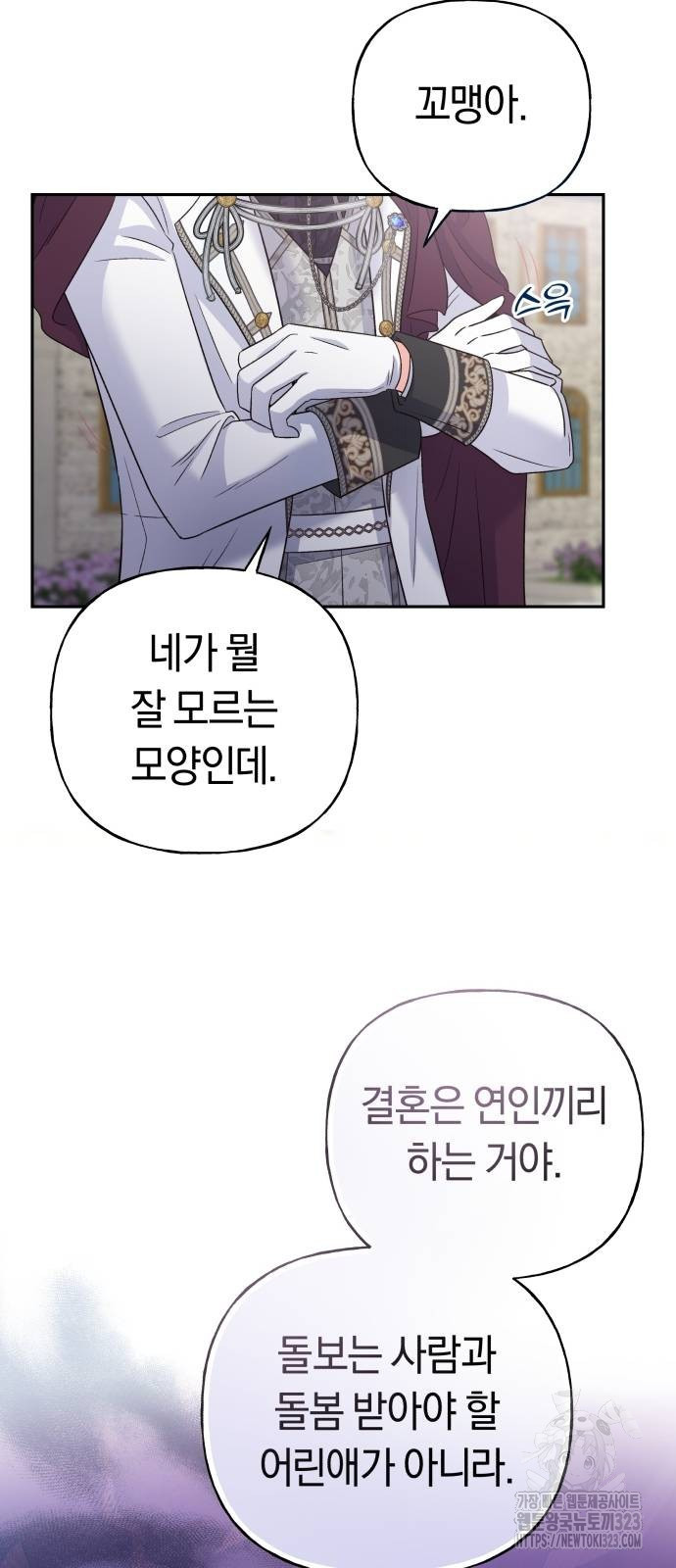 시녀님은 육아가 싫어요 14화 15
