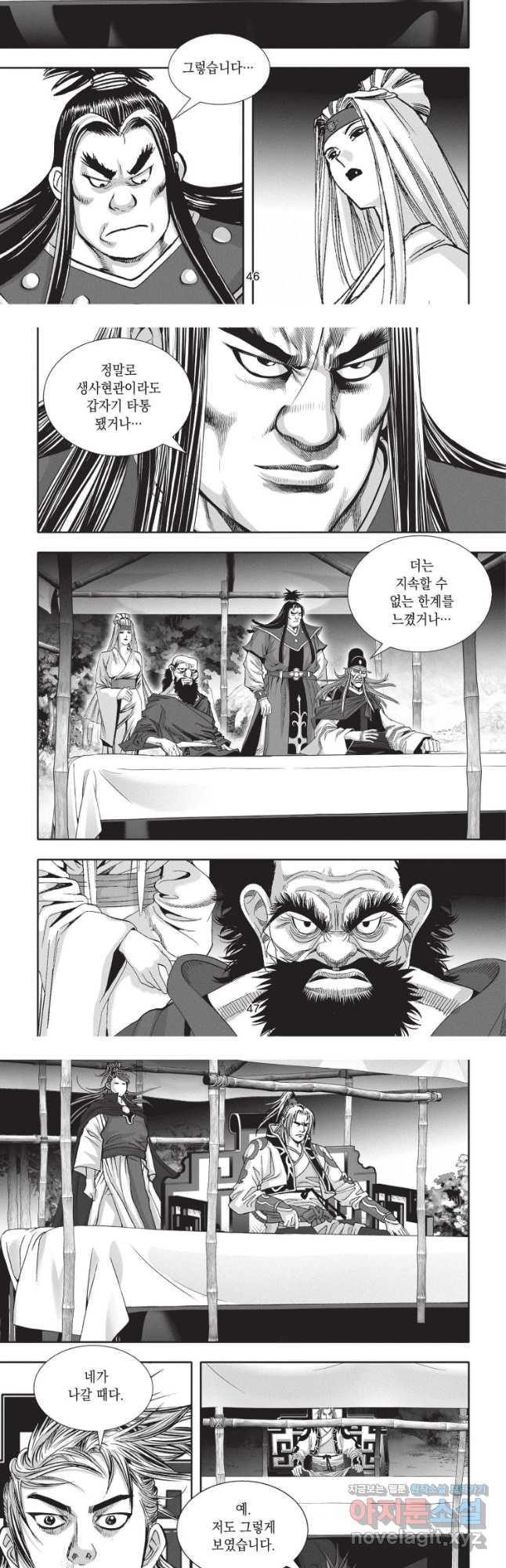 절대쌍효 2부 62화 5