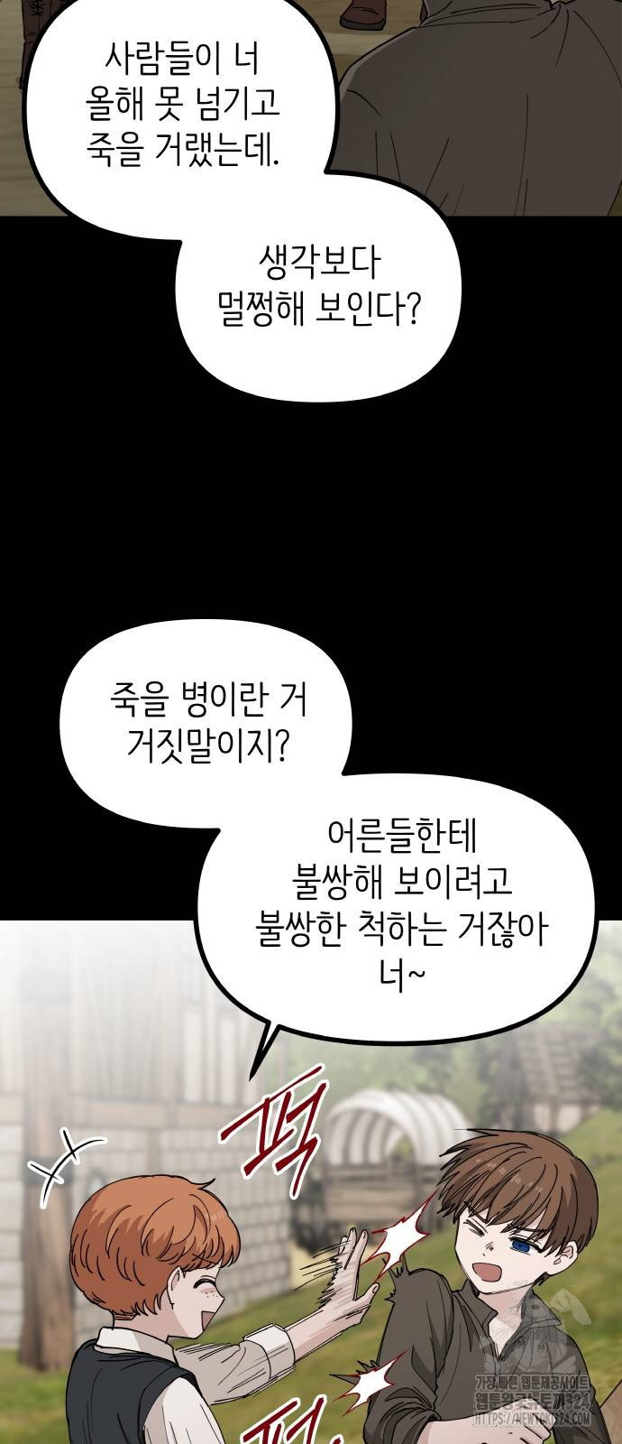 황금의 세계를 너에게 32화 6