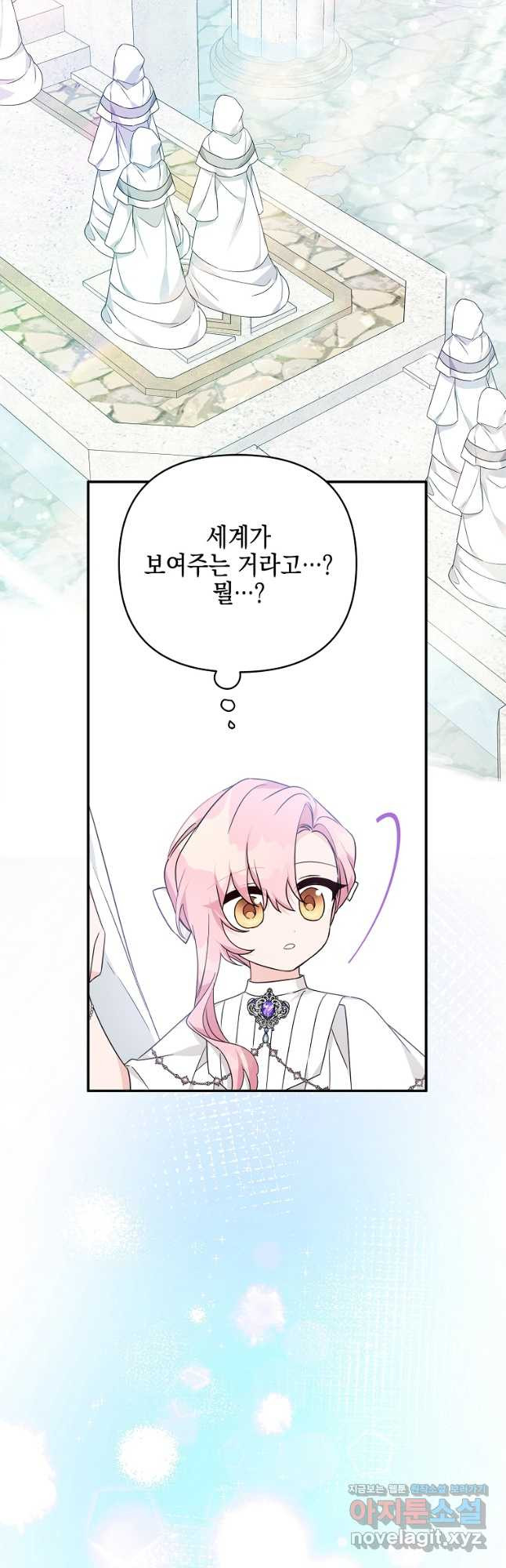 악당 공작가의 실세 막내딸입니다 75화 2