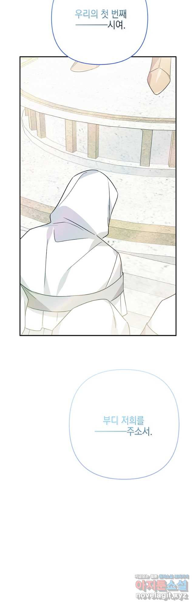 악당 공작가의 실세 막내딸입니다 75화 7