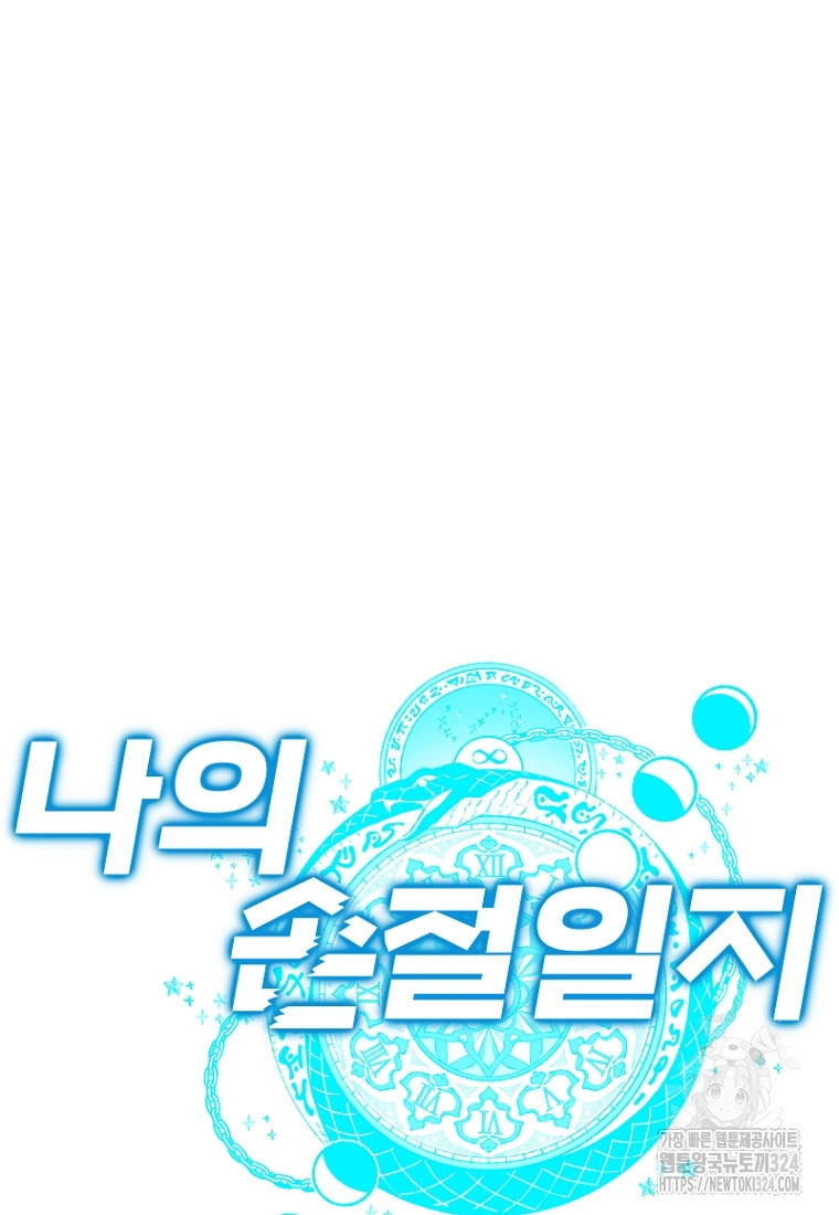 나의 손절일지 16화 22