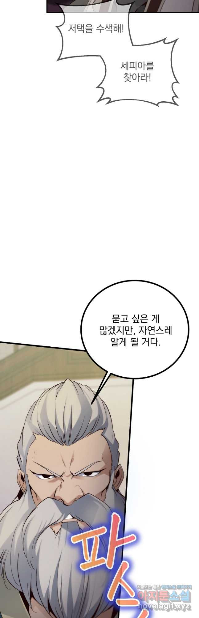 SSS급 창고 캐릭터로 살아남기 23화 6