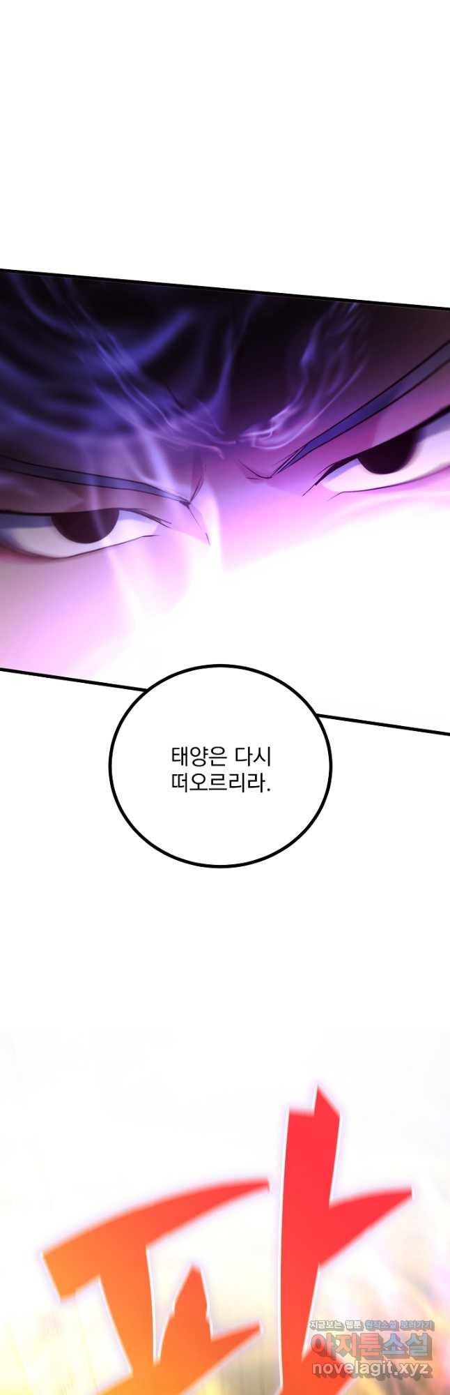 SSS급 창고 캐릭터로 살아남기 23화 9
