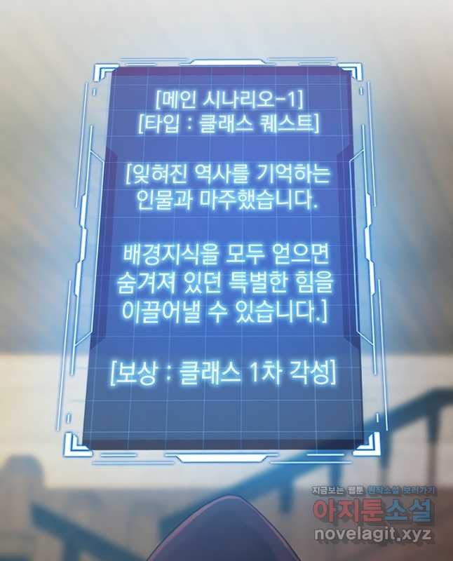 SSS급 창고 캐릭터로 살아남기 23화 15