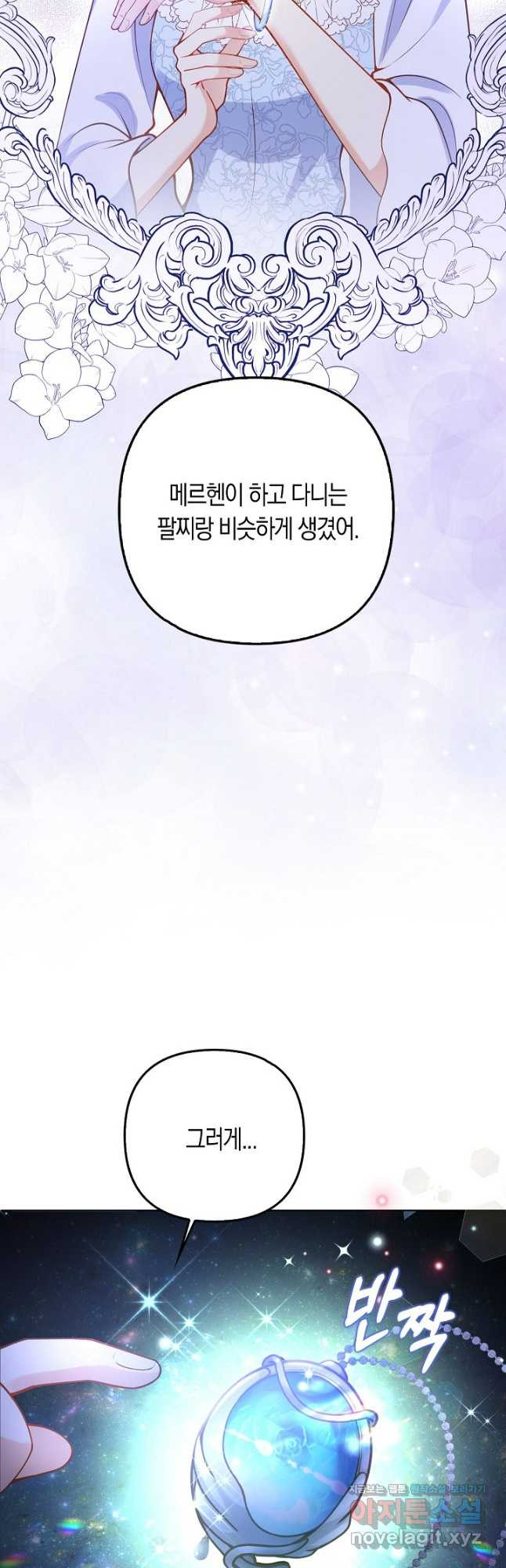 여주와 남주의 아이들을 키우게 되었습니다 28화 3