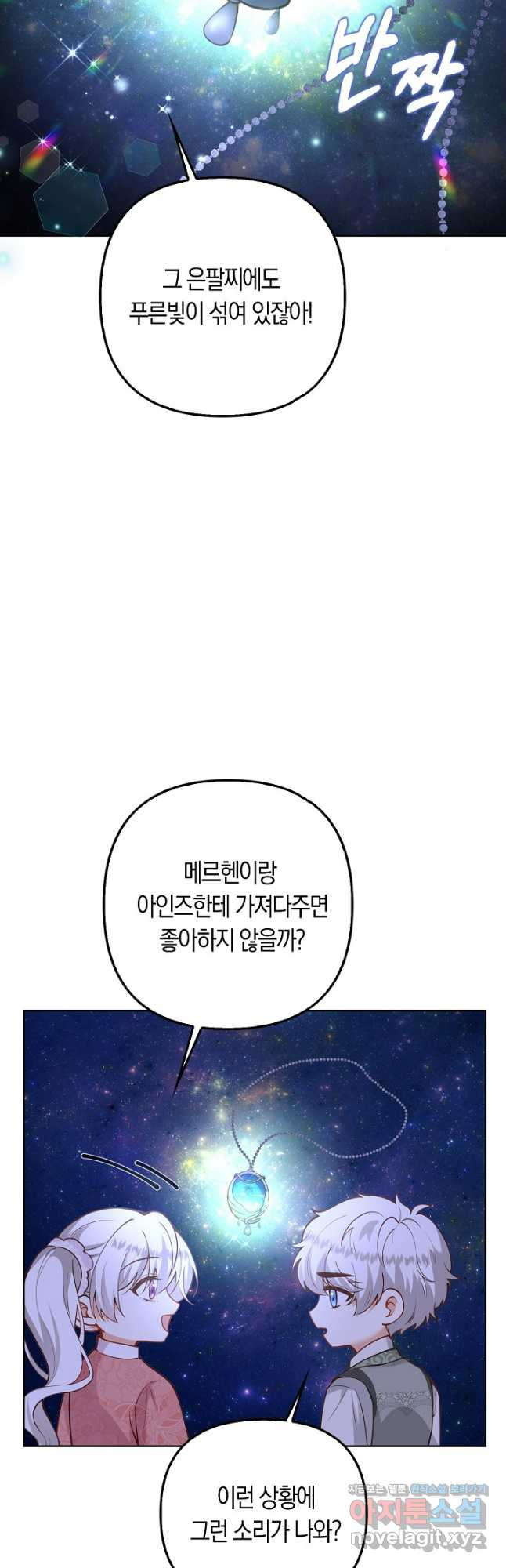여주와 남주의 아이들을 키우게 되었습니다 28화 4