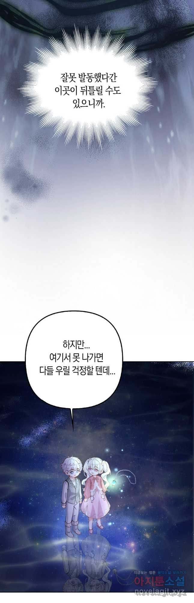 여주와 남주의 아이들을 키우게 되었습니다 28화 7