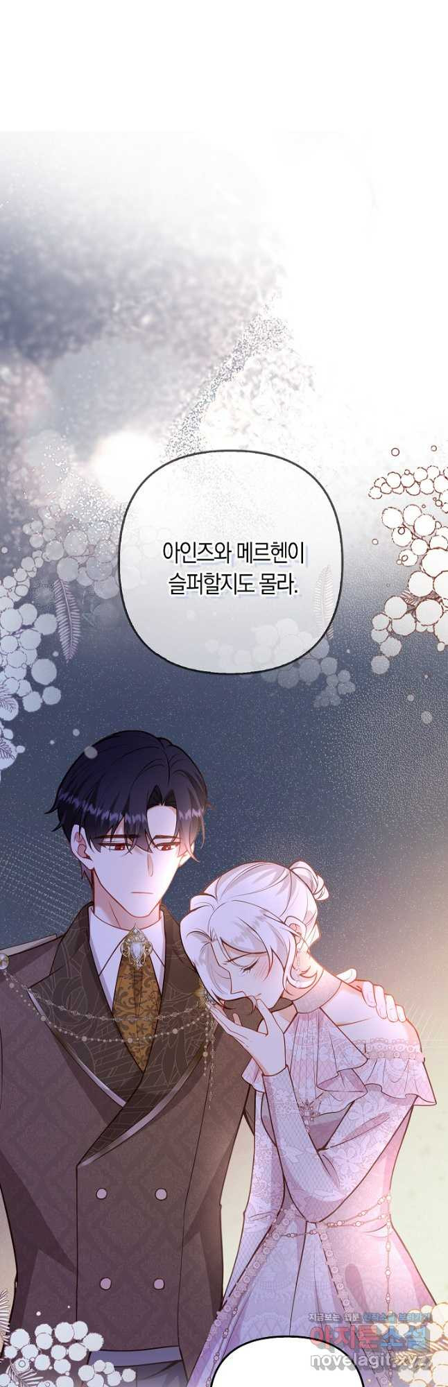 여주와 남주의 아이들을 키우게 되었습니다 28화 8