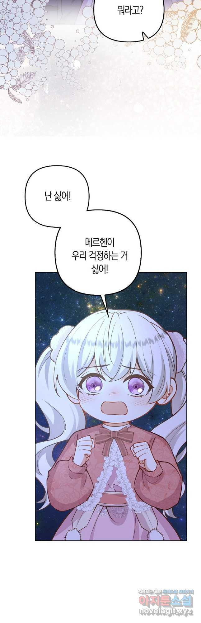 여주와 남주의 아이들을 키우게 되었습니다 28화 9