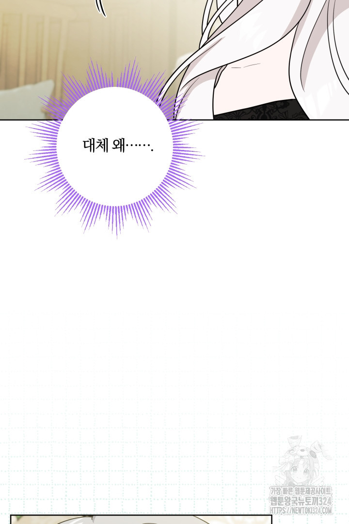 남주가 흑역사를 책임지라고 합니다 49화 4