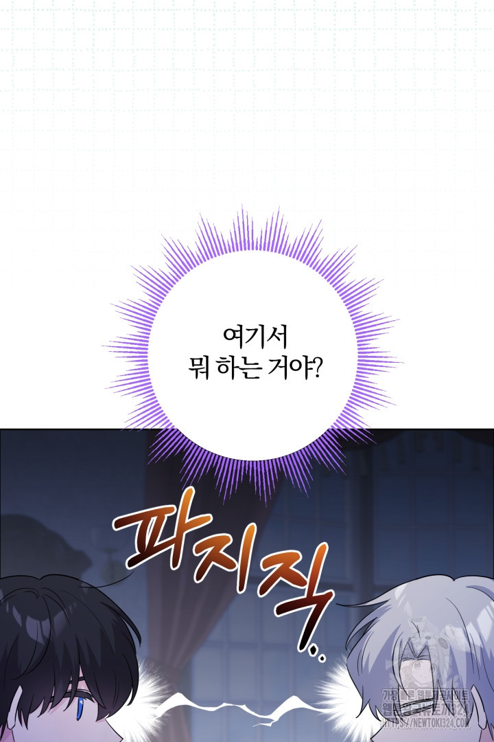 남주가 흑역사를 책임지라고 합니다 49화 7