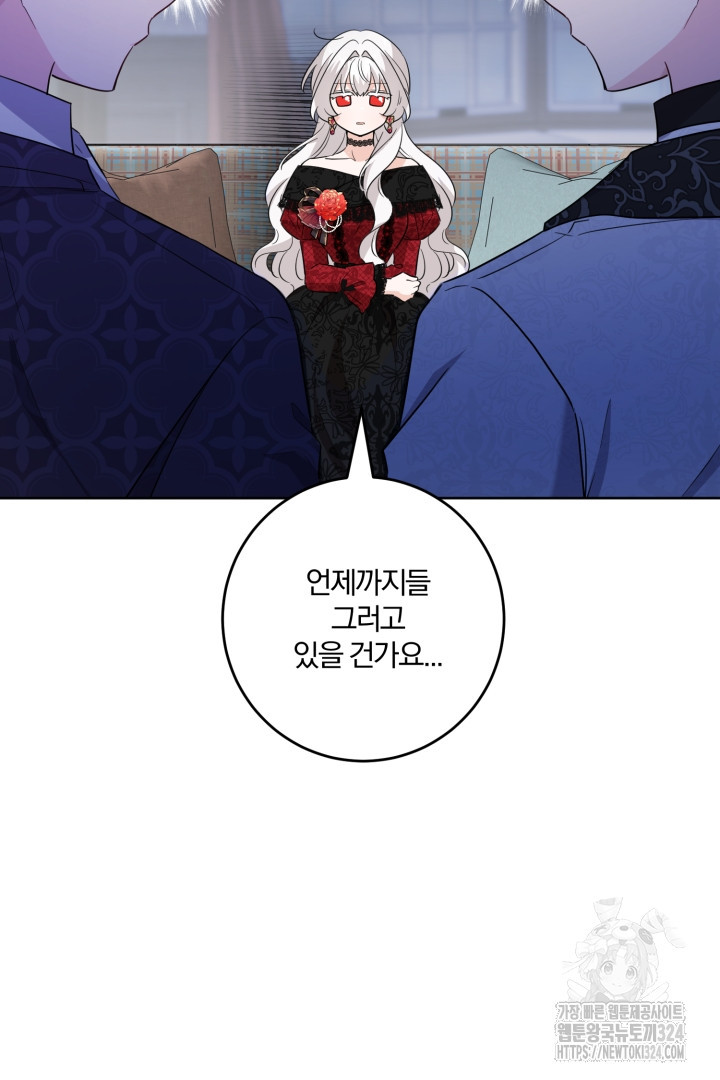 남주가 흑역사를 책임지라고 합니다 49화 8