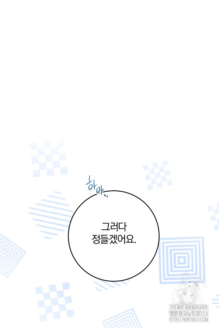 남주가 흑역사를 책임지라고 합니다 49화 10