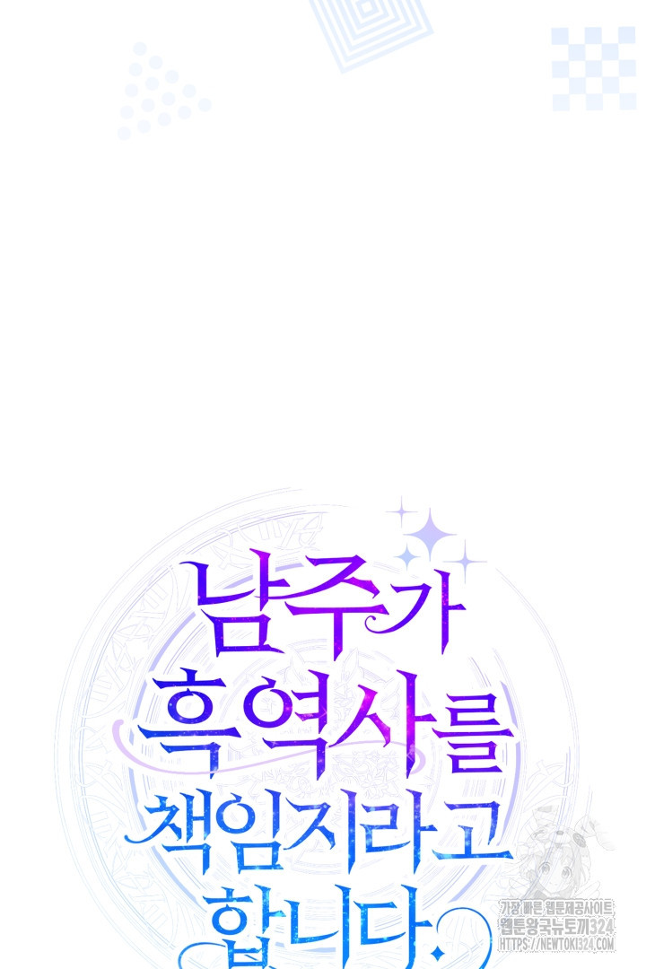 남주가 흑역사를 책임지라고 합니다 49화 11