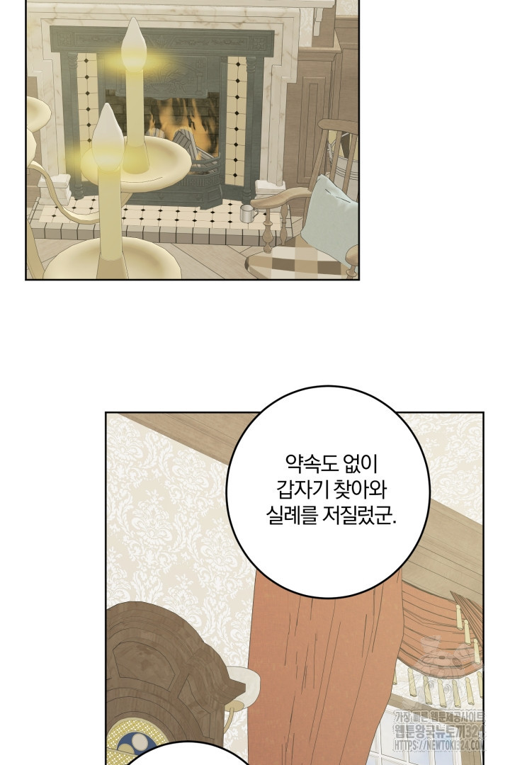 남주가 흑역사를 책임지라고 합니다 49화 13