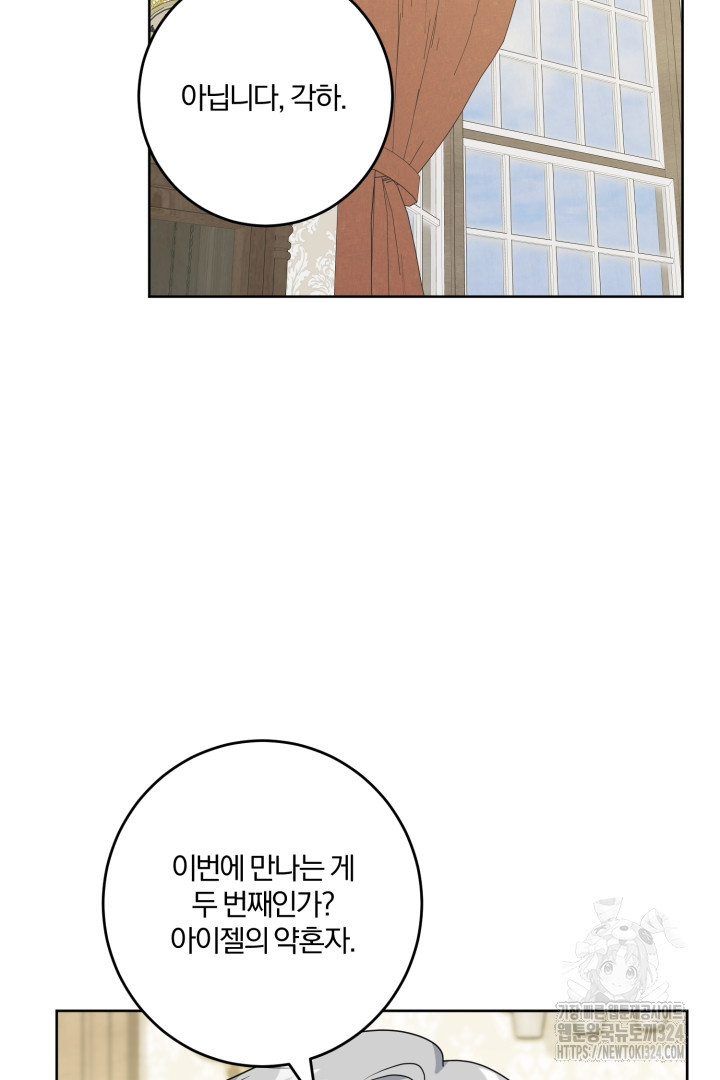 남주가 흑역사를 책임지라고 합니다 49화 14