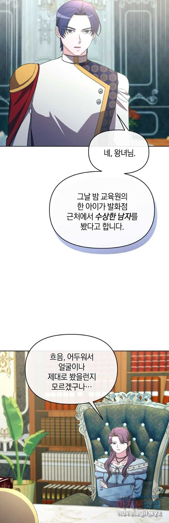 악녀는 화려하게 데뷔한다 71화 2
