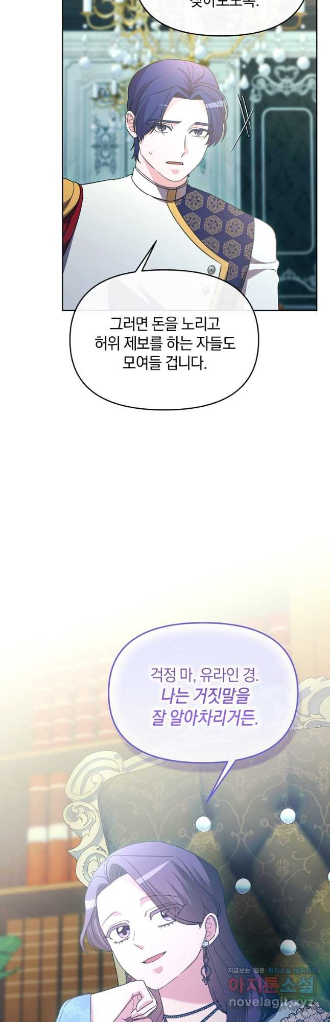 악녀는 화려하게 데뷔한다 71화 4