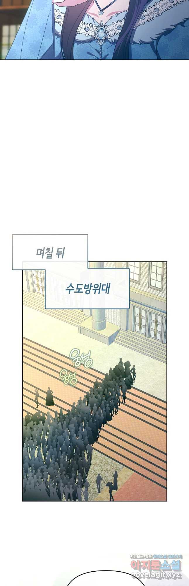 악녀는 화려하게 데뷔한다 71화 5