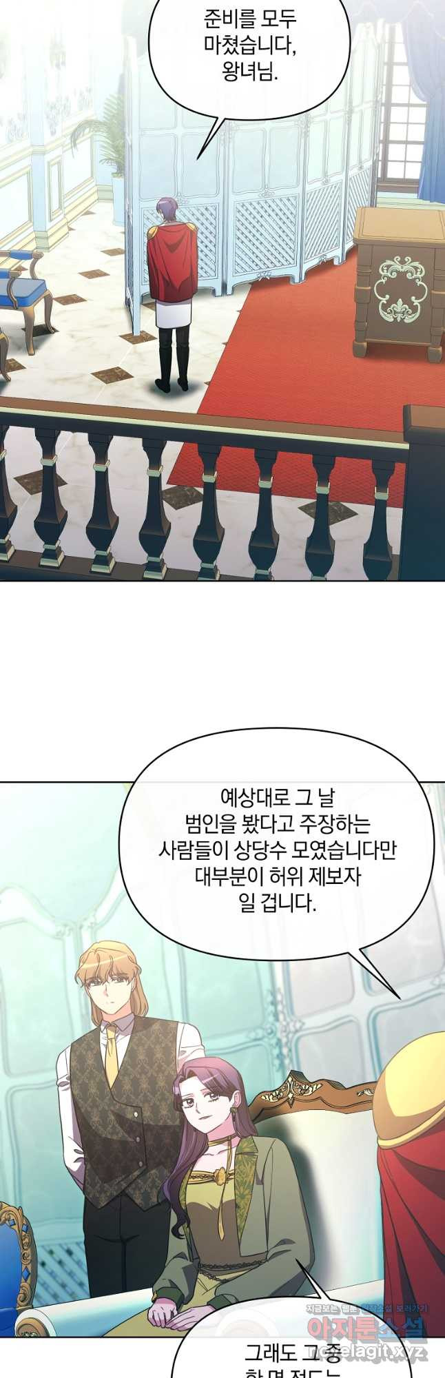 악녀는 화려하게 데뷔한다 71화 6