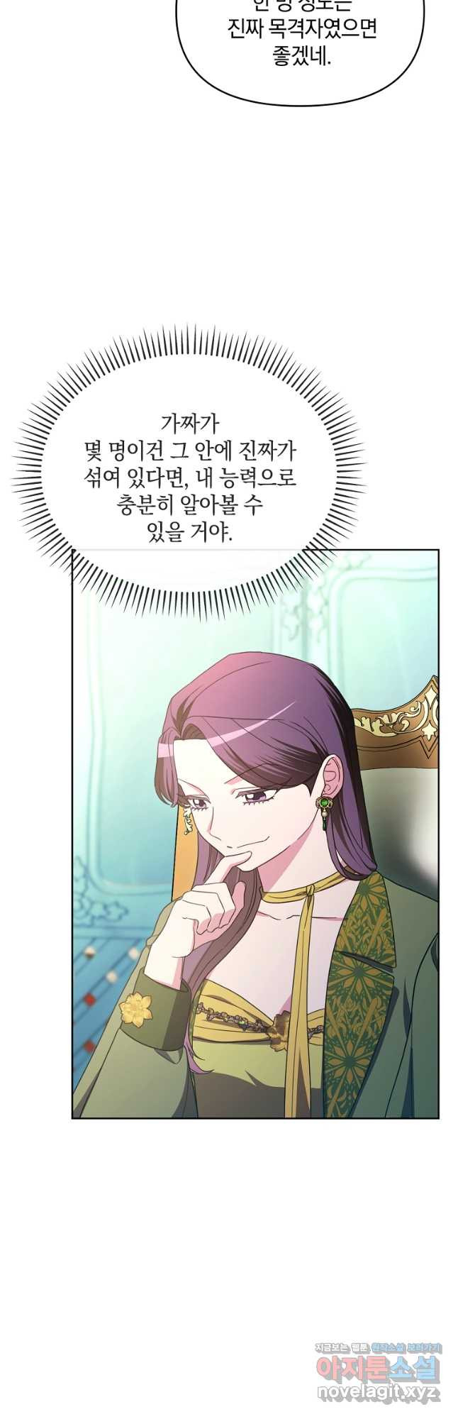악녀는 화려하게 데뷔한다 71화 7