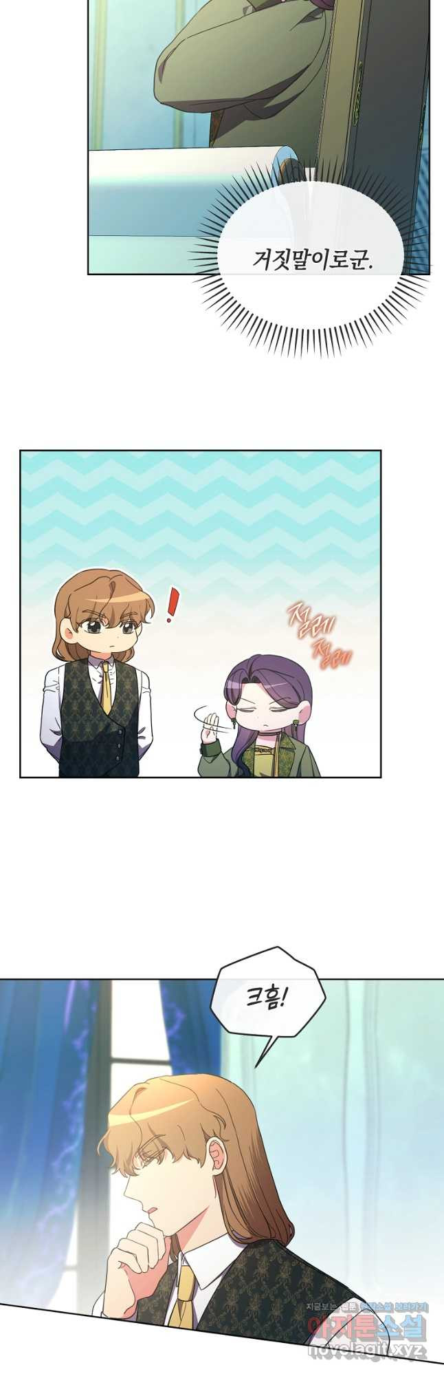 악녀는 화려하게 데뷔한다 71화 9