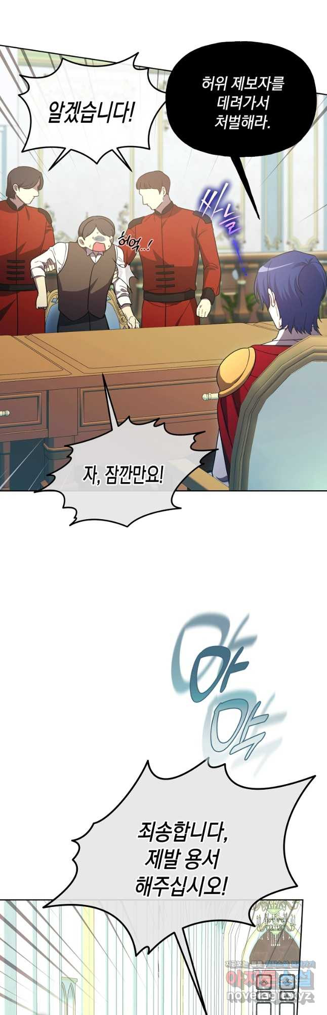 악녀는 화려하게 데뷔한다 71화 10