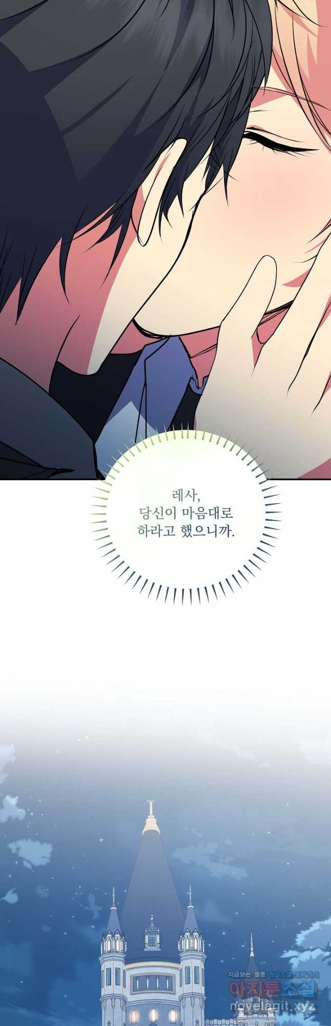 공작 부인의 은밀한 집필 66화 2