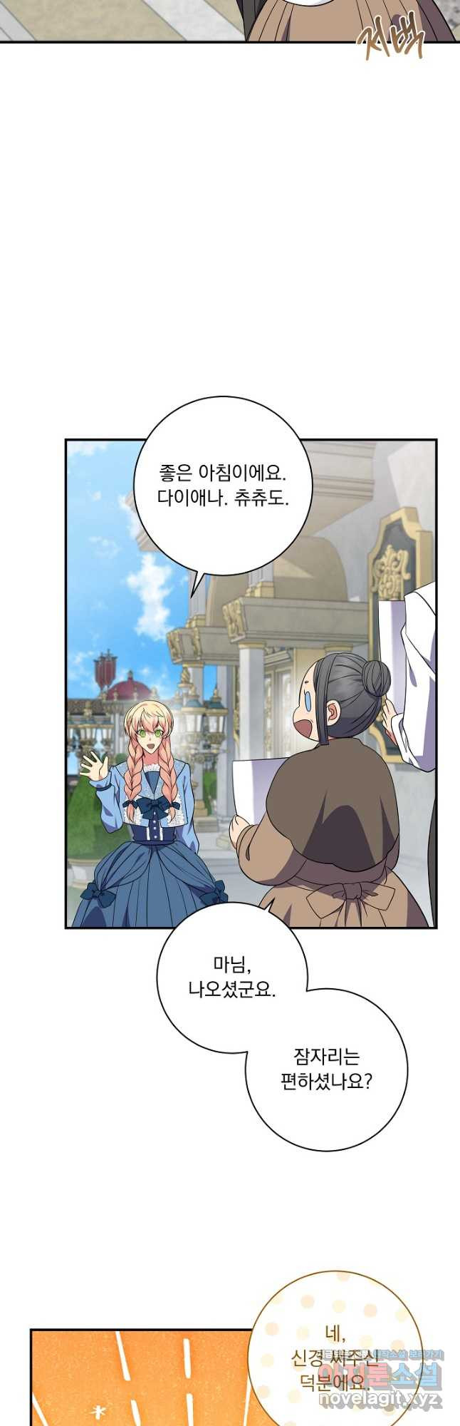 공작 부인의 은밀한 집필 66화 6